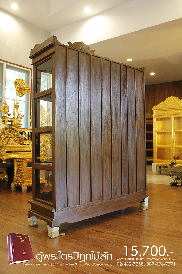 ตู้พระไตรปิฎก ไม้สักทั้งหลัง ประดับจั่วด้านบน ทรงตรง มาตรฐาน สูง 180 cm หน้ากว้าง 115cm แข็งแรงโด่ดเด่น และสวยงาม สำหรับบรรจุพระไตรปิฎก 91 เล่มไทย ราคาตู้ 15,700.- 