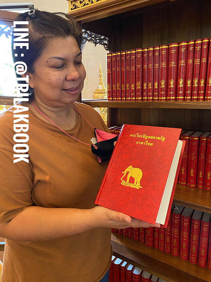 หนังสือพระไตรปิฎก สยามรัฐ