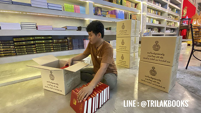 หนังสือพระไตรปิฎกภาษาไทย ราคา 15500 บาท สยามรัฐ