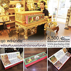 คัมภีร์พระมาลัย