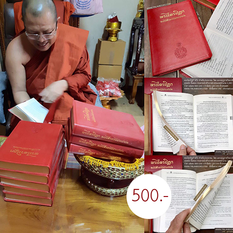 จำหน่าย หนังสือพระไตรปิฎก ฉบับสำหรับประชาชน ราคา 500 บาท