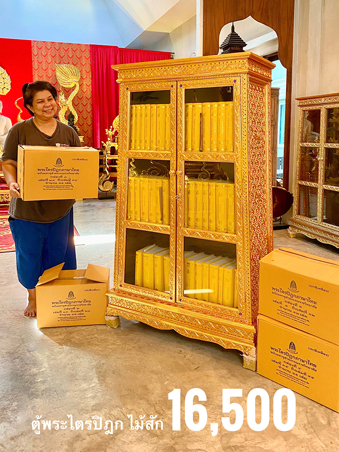 ตู้พระไตรปิฎกไม้สักทั้งหลัง
ทรงสี่เหลี่ยมคางหมู ไม้สักแท้ทั้งหลัง ลงรักปิดทอง