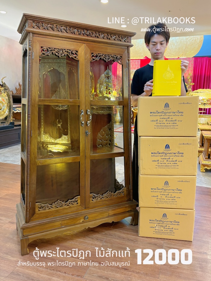 ตู้พระไตรปิฎกไม้สักทรงโบราณ 12000 บาท