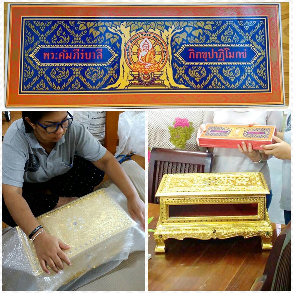 เตรียมจัดส่งชุดบาลีปาฏิโมกข์ ขึ้นบริษัทขนส่งเพื่อให้ถึงที่หมายปลายทางทุกวัน