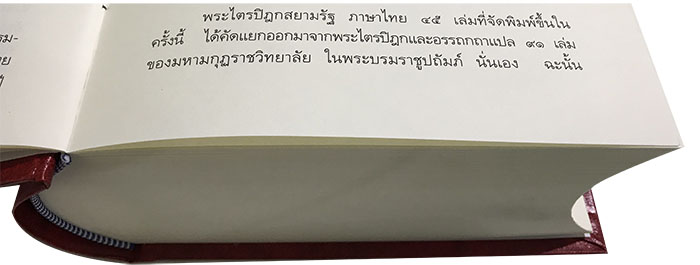 หนังสือพระไตรปิฎก ฉบับสยามรัฐ ภาษาไทย ราคา 15500 บาท จัดส่งทั่วไทย โดยศูนย์หนังสือไตรลักษณ์