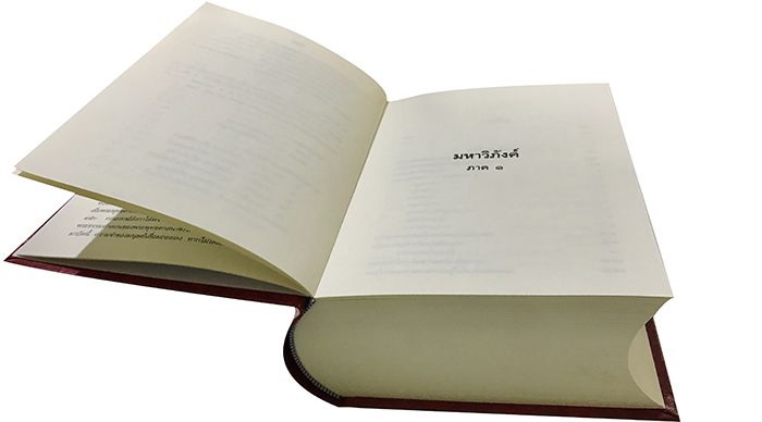 หนังสือ พระไตรปิฎก สยามรัฐ ภาษาไทย