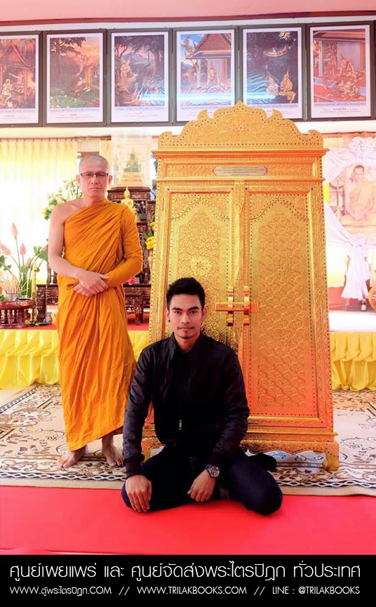 ศูนย์จำหน่ายพระไตรปิฎก ทั่วประเทศ