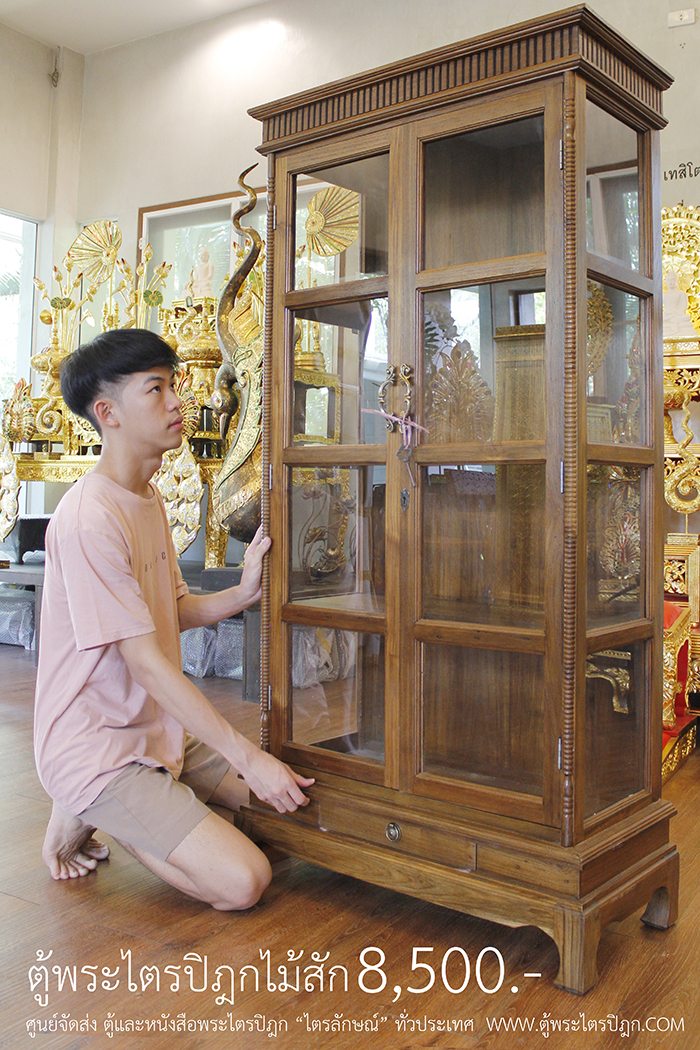 ตู้ไม้สักใส่หนังสือพระไตรปิฎก