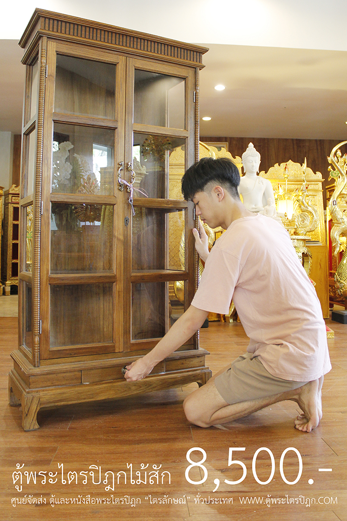 ตู้ไม้สักใส่หนังสือพระไตรปิฎก