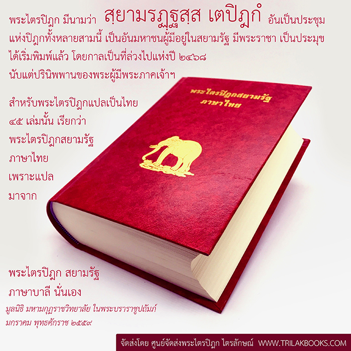tipitaka thai version