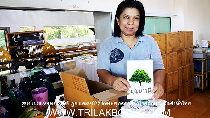 พิมพ์หนังสือธรรมะแจกเรื่องวิธีสร้างบุญบารมี