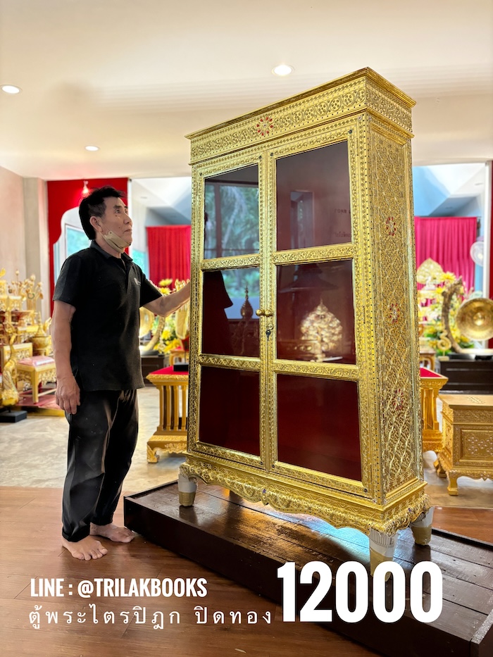 ตู้พระไตรปิฎก ทรงโบราณ ปิดทอง สำหรัรบพระไตรปิฎก ภาษาไทย 45 เล่ม
