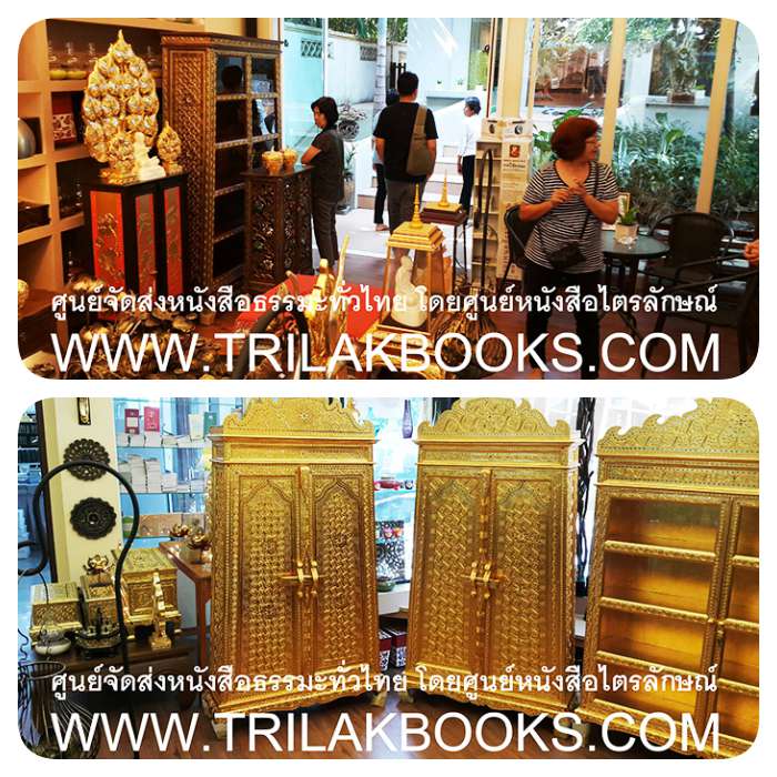 ศูนย์จัดแสดงและจำหน่ายตู้และหนังสือพระไตรปิฎกทั่วประเทศ