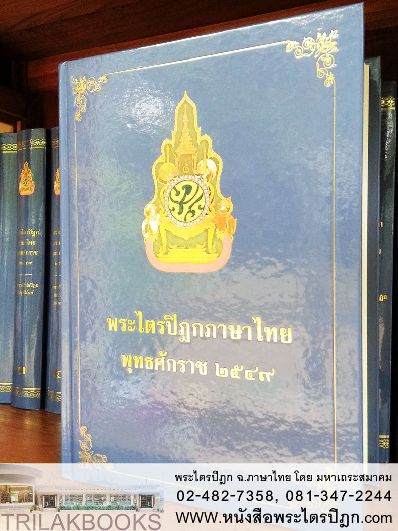 ตัวอย่าง..หนังสือพระไตรปิฎก ฉบับ มหาเถระสมาคม ภาษาไทย 45 เล่ม