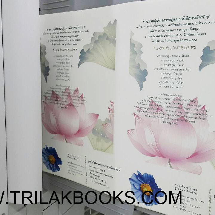 จัดพิมพ์    รายชื่อผู้ร่วมถวายหนังสือ #หนังสือพระไตรปิฎกภาษาไทย 91 เล่ม    ด้วยระบบเครื่องพิมพ์ ดิจิตอล ความละเอียดสูง เพื่อดำเนินการจัดส่งไปไป   ท่านสามารถ ดูรายละเอียดหนังสือพระไตรปิฎก ฉบับ 91 เล่ม (ชุดใหญ่)