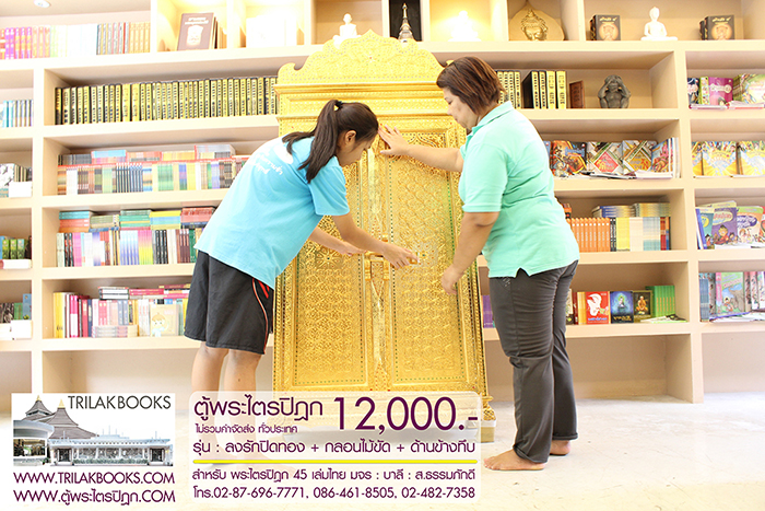 ตู้พระไตรปิฎก ทรงสี่เหลี่ยมคางหมู ลงรักปิดทอง
แบบกลอนไม้ขัด พร้อมประดับจั่วด้านบน 

สำหรับบรรจุพระไตรปิฎก 45 เล่มไทย ราคา 12,000.- 