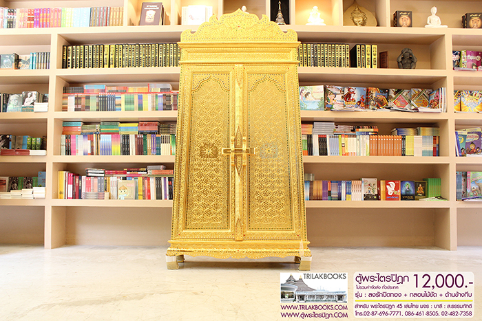 ตู้พระไตรปิฎก ทรงสี่เหลี่ยมคางหมู ลงรักปิดทอง
แบบกลอนไม้ขัด พร้อมประดับจั่วด้านบน 

สำหรับบรรจุพระไตรปิฎก 45 เล่มไทย ราคา 12,000.- 