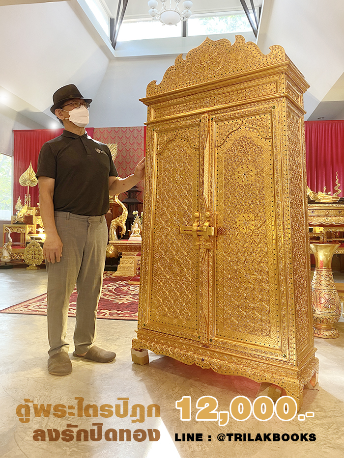 ตู้พระไตรปิฎก ปิดทอง กลอนไม้ขัด  12000 บาท