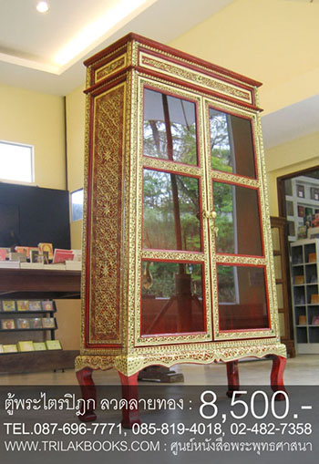 ตู้พระไตรปิฎกแดง ลวดลายทอง ทรงสี่เหลี่ยมคางหมู

สำหรับบรรจุหนังสือพระไตรปิฎก 45 เล่ม // ส.ธรรมภักดี
ราคาตู้พระไตรปิฎก 8,500.- 
