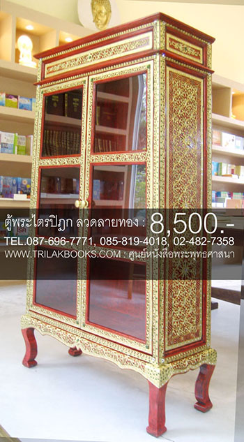 ตู้พระไตรปิฎกแดง ลวดลายทอง ทรงสี่เหลี่ยมคางหมู

สำหรับบรรจุหนังสือพระไตรปิฎก 45 เล่ม // ส.ธรรมภักดี
ราคาตู้พระไตรปิฎก 8,500.- 