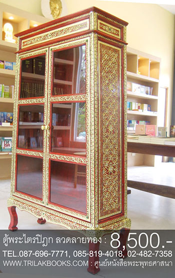 ตู้พระไตรปิฎกแดง ลวดลายทอง ทรงสี่เหลี่ยมคางหมู

สำหรับบรรจุหนังสือพระไตรปิฎก 45 เล่ม // ส.ธรรมภักดี
ราคาตู้พระไตรปิฎก 8,500.- 