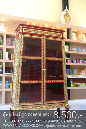 ตู้พระไตรปิฎกแดง ลวดลายทอง ทรงสี่เหลี่ยมคางหมู

สำหรับบรรจุหนังสือพระไตรปิฎก 45 เล่ม // ส.ธรรมภักดี
ราคาตู้พระไตรปิฎก 8,500.- 