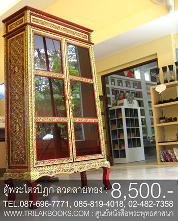 ตู้พระไตรปิฎกแดง ลวดลายทอง ทรงสี่เหลี่ยมคางหมู

สำหรับบรรจุหนังสือพระไตรปิฎก 45 เล่ม // ส.ธรรมภักดี
ราคาตู้พระไตรปิฎก 8,500.- 