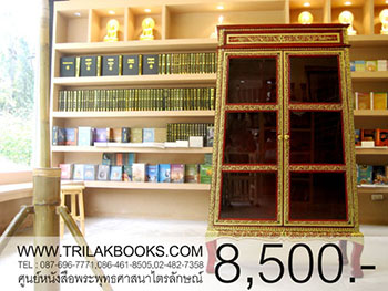 ตู้พระไตรปิฎกแดง ลวดลายทอง ทรงสี่เหลี่ยมคางหมู

สำหรับบรรจุหนังสือพระไตรปิฎก 45 เล่ม // ส.ธรรมภักดี
ราคาตู้พระไตรปิฎก 8,500.- 