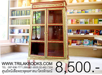 ตู้พระไตรปิฎกแดง ลวดลายทอง ทรงสี่เหลี่ยมคางหมู

สำหรับบรรจุหนังสือพระไตรปิฎก 45 เล่ม // ส.ธรรมภักดี
ราคาตู้พระไตรปิฎก 8,500.- 