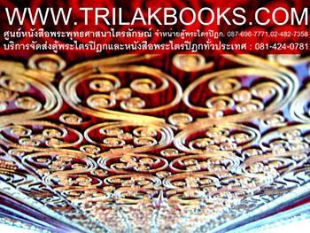 ตู้พระไตรปิฎกแดง ลวดลายทอง ทรงสี่เหลี่ยมคางหมู

สำหรับบรรจุหนังสือพระไตรปิฎก 45 เล่ม // ส.ธรรมภักดี
ราคาตู้พระไตรปิฎก 8,500.- 