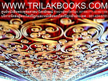 ตู้พระไตรปิฎกแดง ลวดลายทอง ทรงสี่เหลี่ยมคางหมู

สำหรับบรรจุหนังสือพระไตรปิฎก 45 เล่ม // ส.ธรรมภักดี
ราคาตู้พระไตรปิฎก 8,500.- 