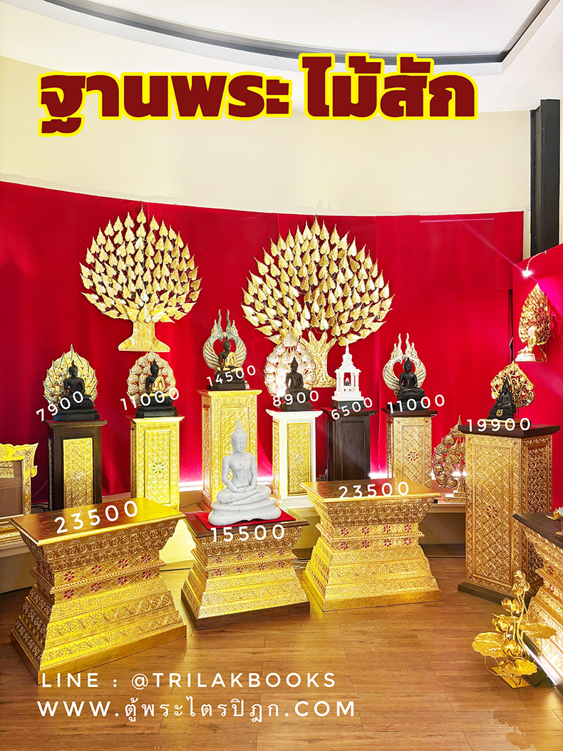 ศูนย์รวมฐานพระ หิ้งพระ ที่เป็นงานไม้สักแท้โครงสร้างแข็งแรง 