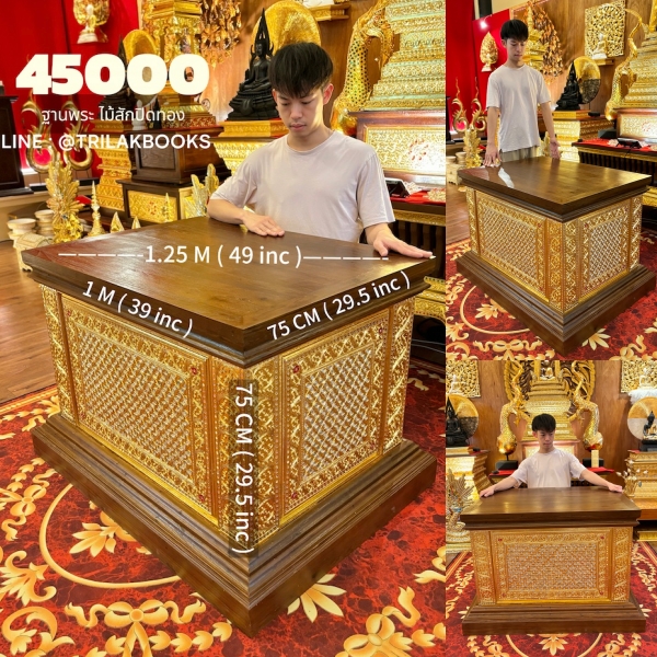 ฐานพระไม้สักทั้งหลัง ปิดทองเดินลายเส้น 
ราคา 45000 บาท