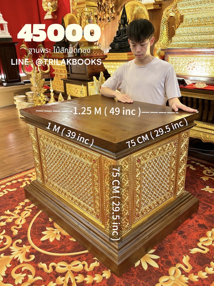 ฐานพระไม้สักทั้งหลัง เดินลายเส้นทอง ราคา 45000 บาท