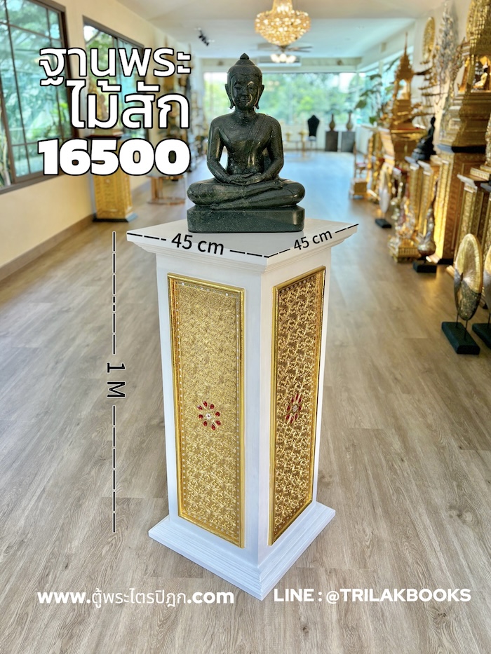 ฐานพระไม้สักทั้งหลัง ปิดทองเดินลายเส้น 
ราคา 16500