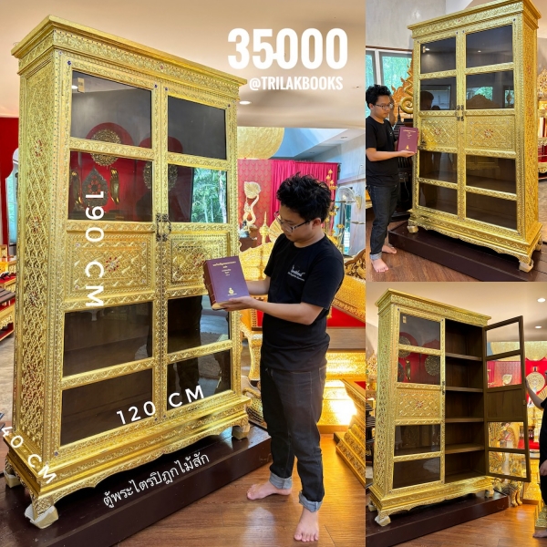 ตู้พระไตรปิฎกไม้สัก-35000