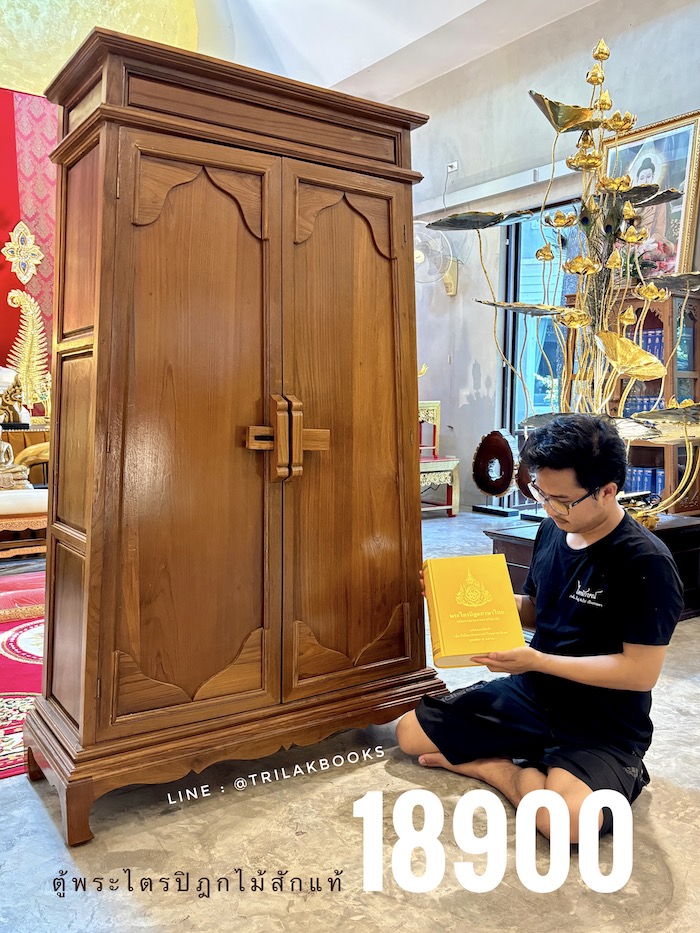 ตู้พระไตรปิฎก ไม้สักทั้งหลัง 
ทรงโบราณ สี่เหลี่ยมคางหมู สำหรับพระไตรปิฎก 45 เล่มไทย