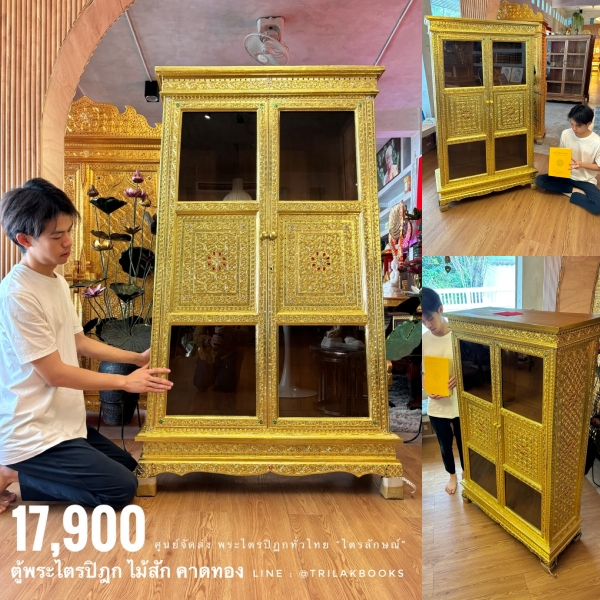 ตู้พระไตรปิฎก ไม้สักทั้งหลัง