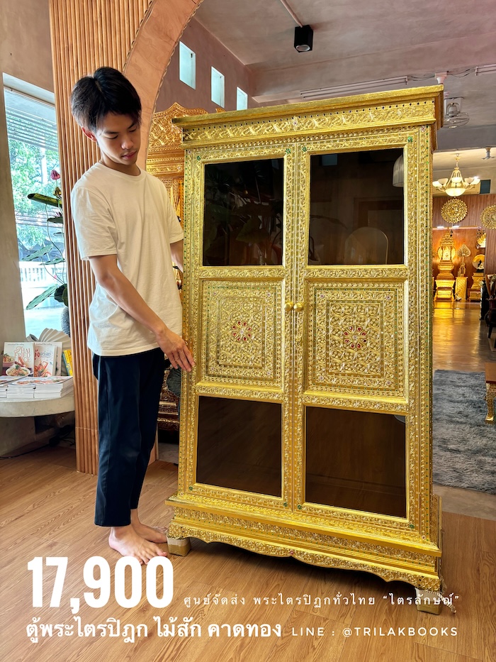 ตู้พระไตรปิฎก ไม้สักแท้ทั้งหลัง
ทรงโบราณ สี่เหลี่ยมคางหมู "ทองคาดลาย"