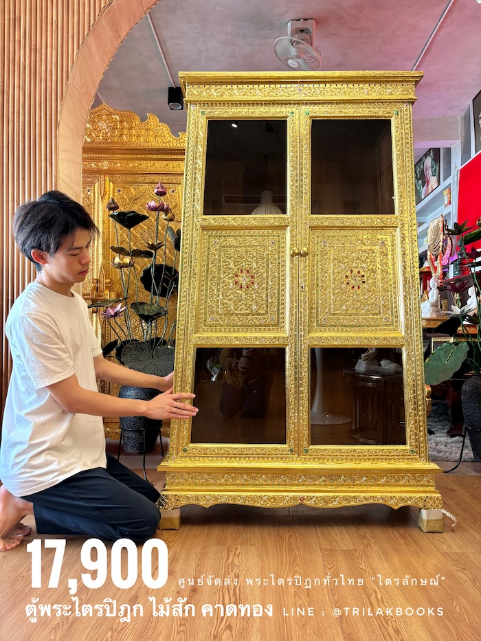 ตู้พระไตรปิฎก ไม้สักแท้ทั้งหลัง
ทรงโบราณ สี่เหลี่ยมคางหมู "ทองคาดลาย"