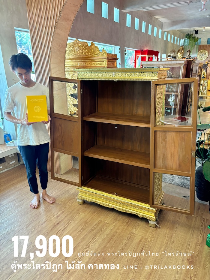 ตู้พระไตรปิฎก ไม้สักแท้ทั้งหลัง
ทรงโบราณ สี่เหลี่ยมคางหมู "ทองคาดลาย"