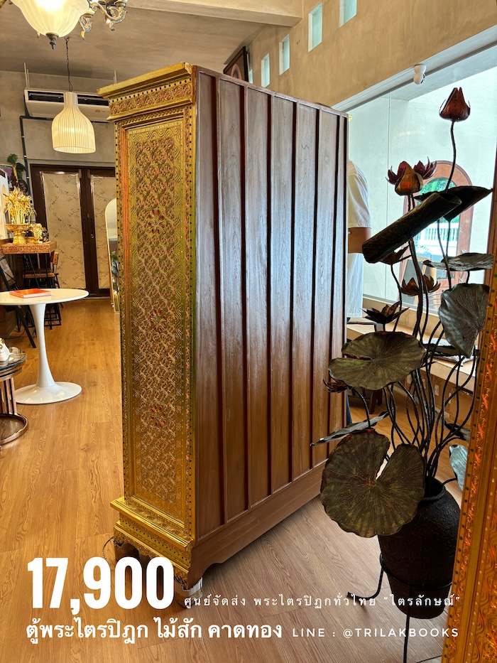ตู้พระไตรปิฎก ไม้สักแท้ทั้งหลัง
ทรงโบราณ สี่เหลี่ยมคางหมู "ทองคาดลาย"