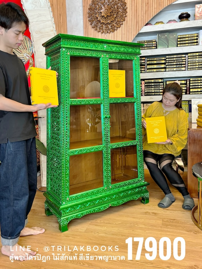 ตู้พระไตรปิฎก ไม้สักทั้งหลัง
ทรงโบราณ สี่เหลี่ยมคางหมู สีเขียวพญานาค


สำหรับบรรจุหนังสือพระไตรปิฎก 45 เล่ม // ส.ธรรมภักดี
ราคาตู้พระไตรปิฎก 17,900.- 