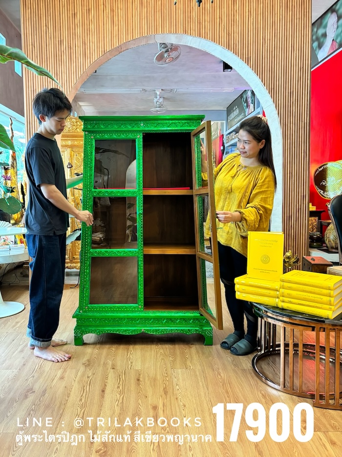 ตู้พระไตรปิฎก ไม้สักทั้งหลัง
ทรงโบราณ สี่เหลี่ยมคางหมู สีเขียวพญานาค


สำหรับบรรจุหนังสือพระไตรปิฎก 45 เล่ม // ส.ธรรมภักดี
ราคาตู้พระไตรปิฎก 17,900.- 