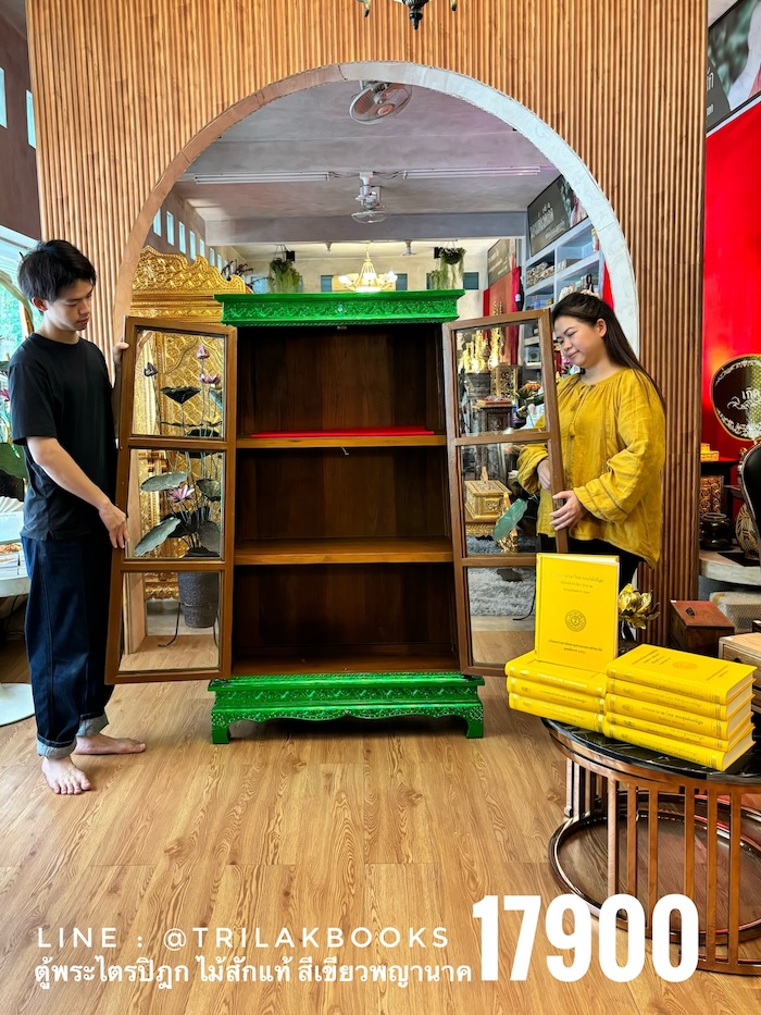 ตู้พระไตรปิฎก ไม้สักทั้งหลัง
ทรงโบราณ สี่เหลี่ยมคางหมู สีเขียวพญานาค


สำหรับบรรจุหนังสือพระไตรปิฎก 45 เล่ม // ส.ธรรมภักดี
ราคาตู้พระไตรปิฎก 17,900.- 