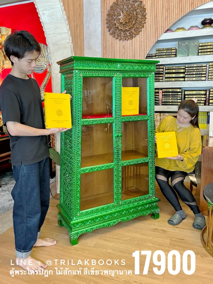 ตู้พระไตรปิฎก ไม้สักทั้งหลัง
ทรงโบราณ สี่เหลี่ยมคางหมู สีเขียวพญานาค


สำหรับบรรจุหนังสือพระไตรปิฎก 45 เล่ม // ส.ธรรมภักดี
ราคาตู้พระไตรปิฎก 17,900.- 