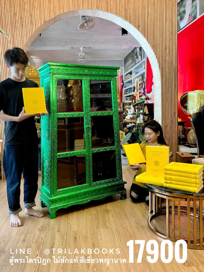 ตู้พระไตรปิฎก ไม้สักทั้งหลัง
ทรงโบราณ สี่เหลี่ยมคางหมู สีเขียวพญานาค


สำหรับบรรจุหนังสือพระไตรปิฎก 45 เล่ม // ส.ธรรมภักดี
ราคาตู้พระไตรปิฎก 17,900.- ตู้พระไตรปิฎก ไม้สักทั้งหลัง
ทรงโบราณ สี่เหลี่ยมคางหมู สีเขียวพญานาค


สำหรับบรรจุหนังสือพระไตรปิฎก 45 เล่ม // ส.ธรรมภักดี
ราคาตู้พระไตรปิฎก 17,900.- 