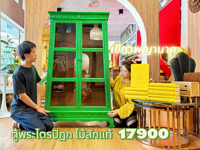 ตู้พระไตรปิฎก ไม้สักทั้งหลัง
ทรงโบราณ สี่เหลี่ยมคางหมู สีเขียพญานาค