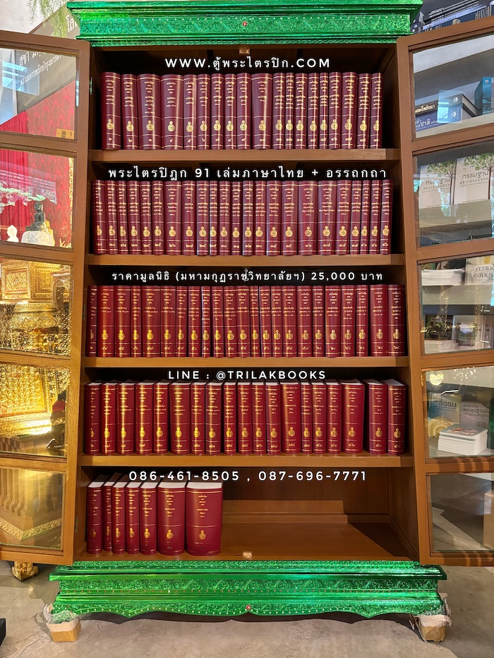 ตู้พระไตรปิฎกหลังนี้ เหมาะสำหรับ
บรรจุหนังสือ ชุดพระไตรปิฎก 91 เล่มภาษาไทย