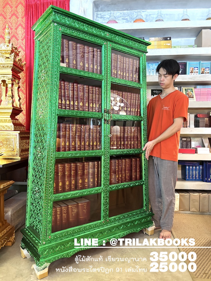 ตู้พระไตรปิฎกหลังนี้ เหมาะสำหรับ
บรรจุหนังสือ ชุดพระไตรปิฎก 91 เล่มภาษาไทย